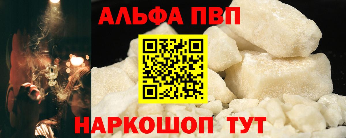 A-PVP  Вход с VPN  Ейск  A-PVP крисы CK  A-PVP СК КРИС  Альфа ПВП кристаллы 