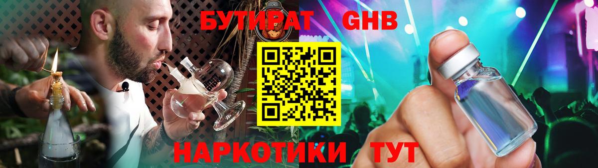 Бутират BDO  Вход с VPN  БУТИРАТ  Ейск 