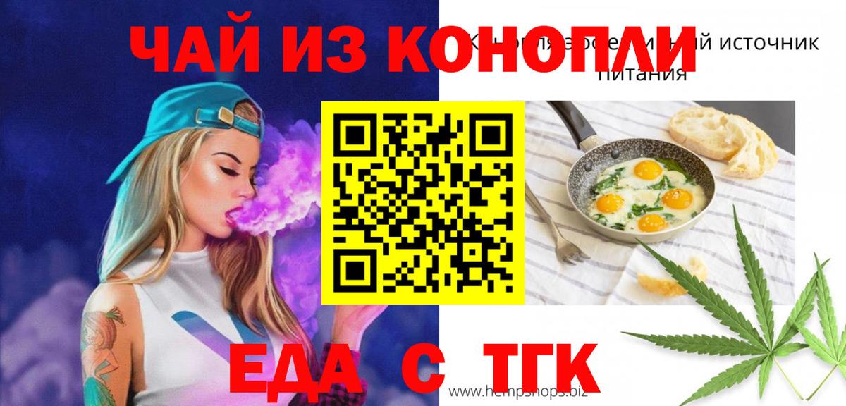 Ейск  Еда ТГК конопля  Вход с VPN 