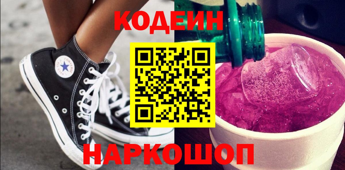 Кодеиновый сироп Lean напиток Lean (лин) Ейск