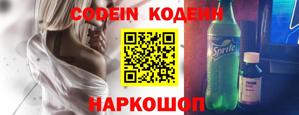 Ейск  Кодеиновый сироп Lean напиток Lean (лин)  Вход с VPN 
