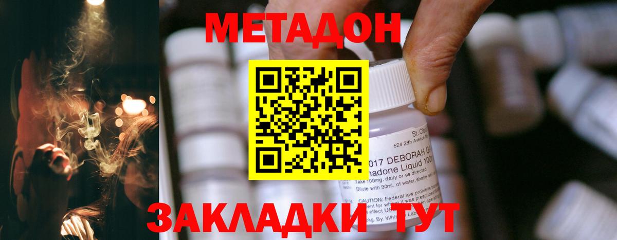 Метадон methadone  Вход с VPN  MEGA tor  Ейск 