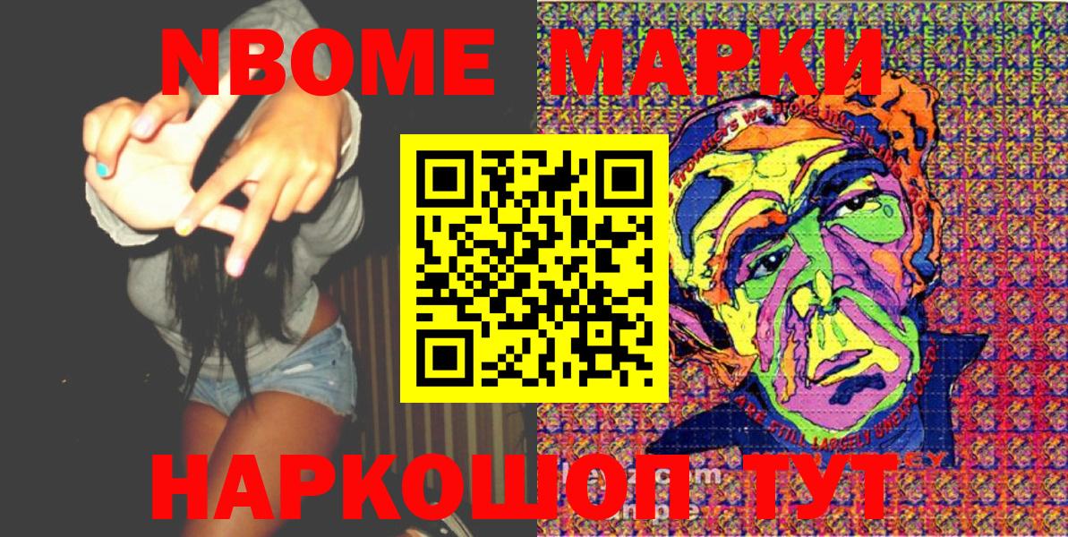 Наркотические марки 1,5мг Ейск